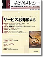 Article on services innovation in leading Japanese business journal
